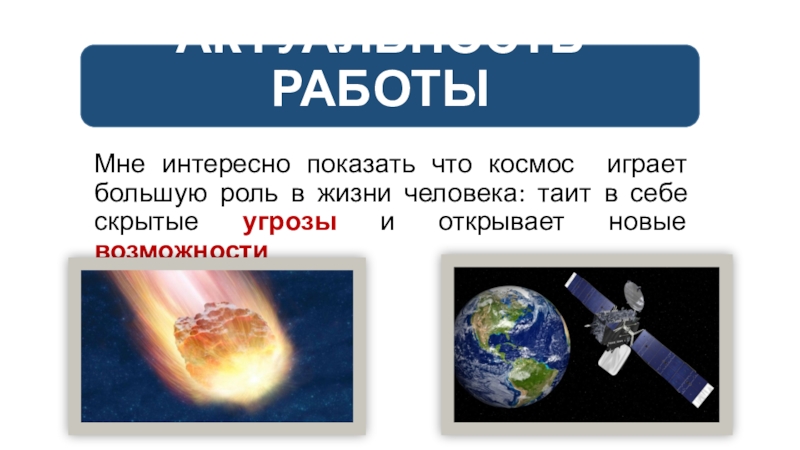 Зачем люди осваивают космос школа россии. Зачем изучать космос. Зачем люди осваивают космос. Причины для изучения космоса. Зачем мы изучаем космос.