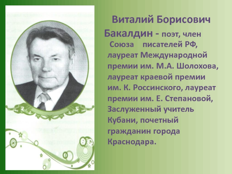 Радетели земли кубанской 4 класс кубановедение презентация