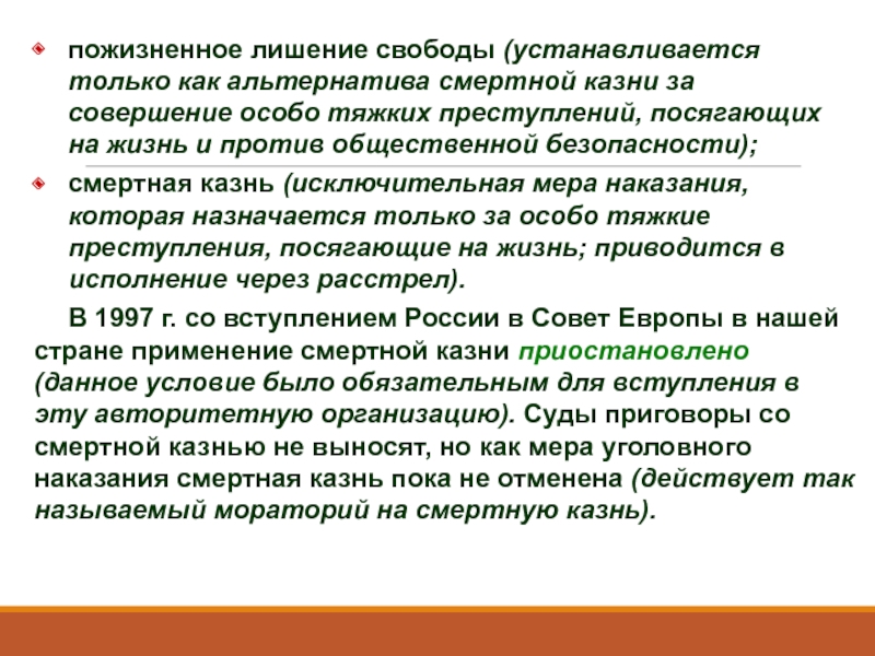 За что дают пожизненное заключение в россии