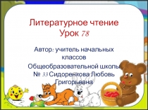 Презентация к уроку литературного чтения по теме: С.Маршак 