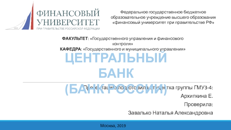 Презентацию подготовила студентка группы ГМУ3-4:
Архипкина