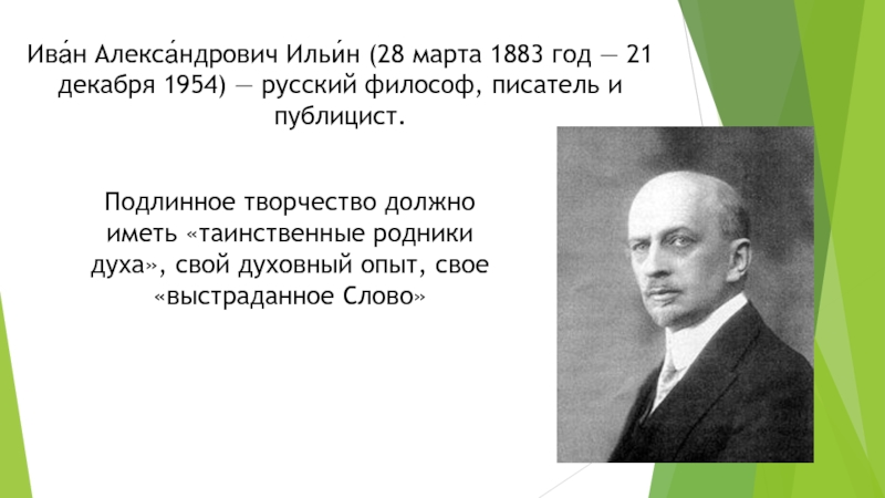 Ильин иван александрович презентация