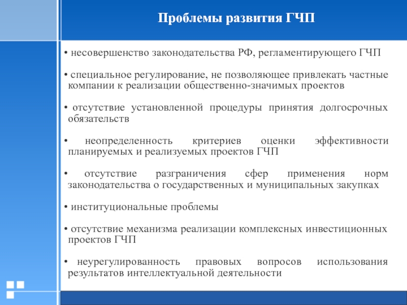 Отсутствие побочных эффектов реализации проекта