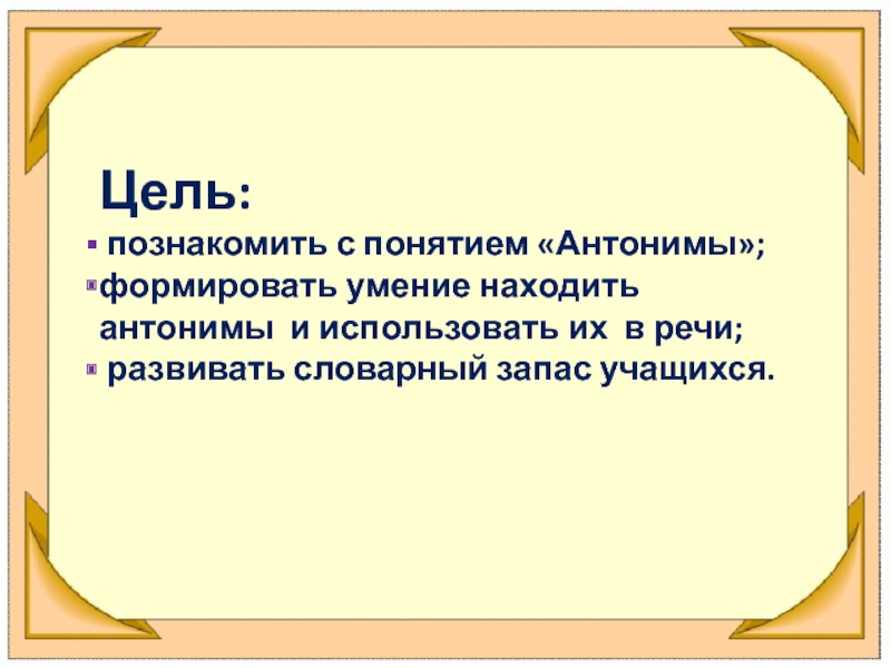 Что такое антонимы 5 класс. Стих про антонимы. Роль антонимов в речи. Стихотворение с антонимами. Антонимы в стихах поэтов.