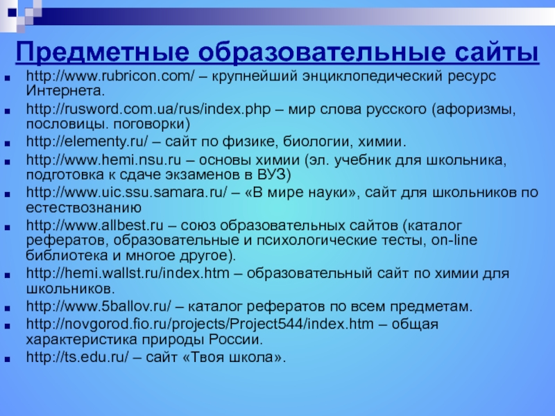 Ресурсы школьника. Полезные интернет ресурсы для школьников. Интернет сайты ресурсы. Информационные ресурсы для школьников. Образовательные интернет порталы.