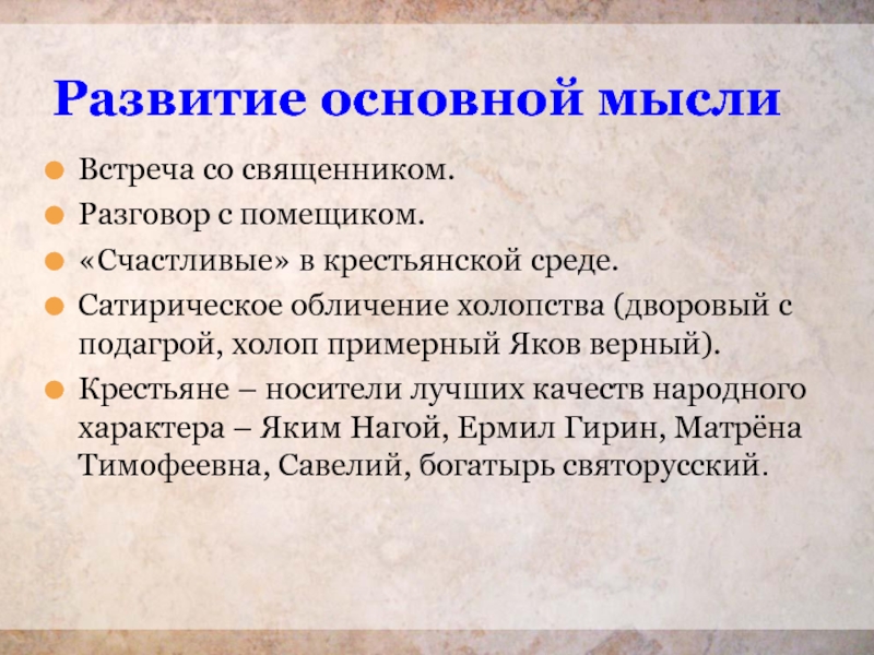 Источники холопства. Про холопа примерного. Кому на Руси жить хорошо встреча с помещиком.