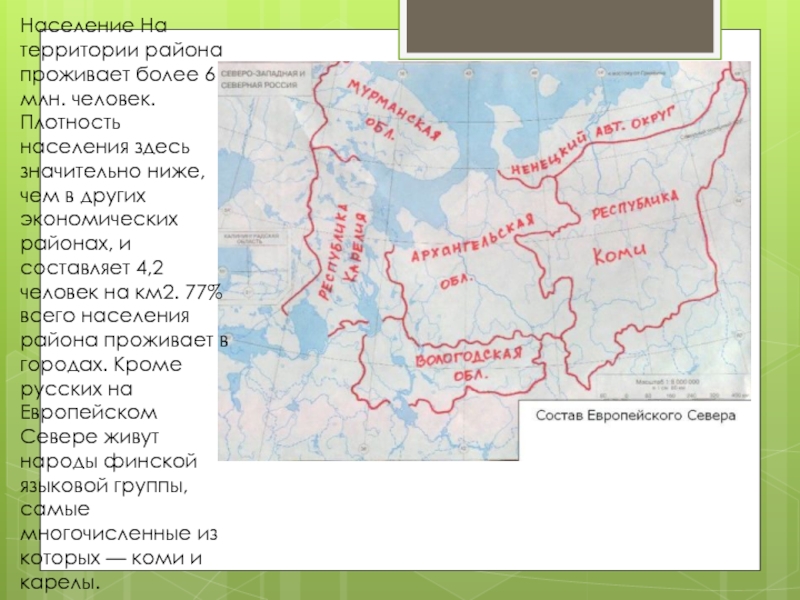 Состав европейского севера. Хозяйство района европейского севера. Сельскохозяйственные районы европейского севера. Европейский Север экономический район население. Хозяйство европейского севера карта.