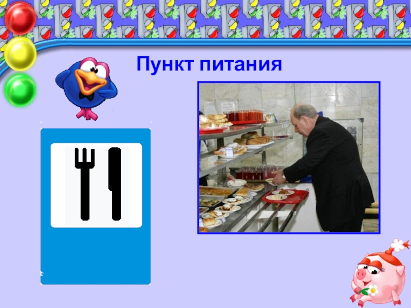 Пункт питания. Зачем нужен пункт питания. Офисный пункт питания это.