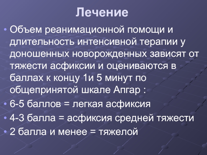 Асфиксия новорожденных по шкале апгар в баллах. Оценка асфиксии по шкале Апгар. Оценка по шкале Апгар при асфиксии средней тяжести. Апгар асфиксия. Асфиксия средней степени тяжести оценивается по шкале Апгар.