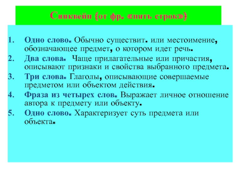 Слово обычный. Синквейн Причастие. Синквейн к слову местоимение. Синквейн зеленая лампа. Синквейн со словом местоимение.