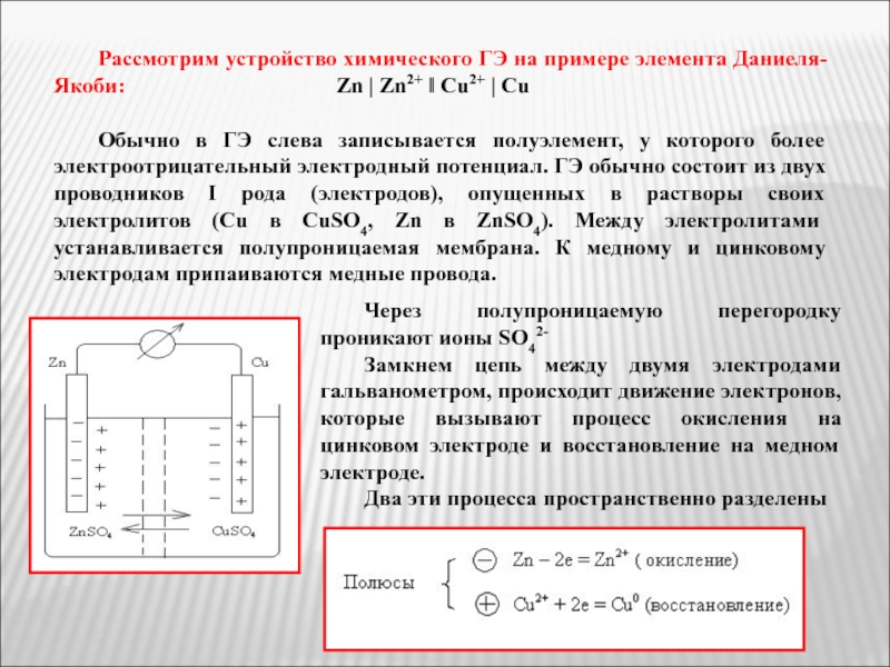 К электродам второго рода относится полуэлемент схема которого