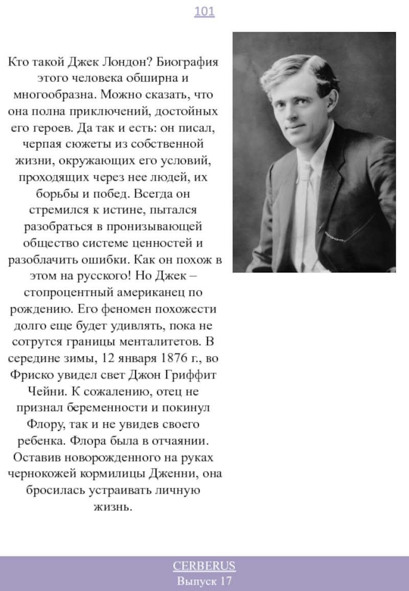 Джек лондон краткая биография 5 класс. Биография Джека Лондона 5 класс. Биография Дж Лондона 5 класс. Биография Джека Лондона 3 класс. Краткая биография Джека Лондона для 5 класса.