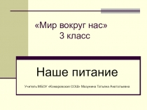 Конспект урока-исследования по теме 