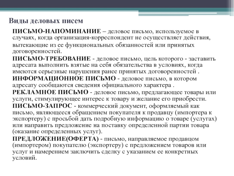 Как вежливо напомнить о себе. Напоминание в деловой переписке. Деловое письмо напоминание. Письмо-напоминание структура. Как написать напоминание в деловой переписке.