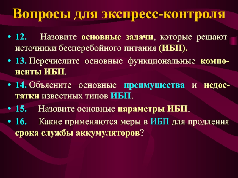 Перечисли 13. Первичные источники питания. Первичные источники питания презентация. Перечислите основные задачи решаемые КСФД. Перечислите основные задачи организации услуг питания.