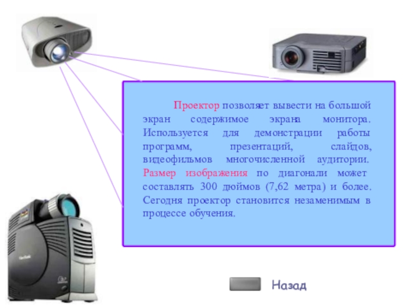 Мультимедийное оборудование презентация