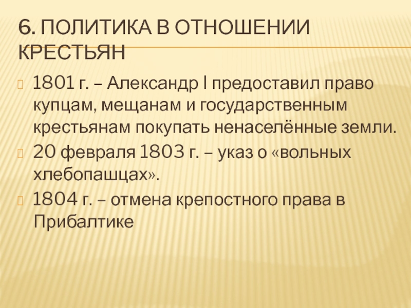 Политика 6