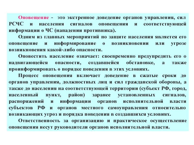 Оповещение это. Медицинское обеспечение сил го. Оповещение. Оповещение и доведение информации до органов управления и населения. Медицинское обеспечение при угрозе нападения противника.