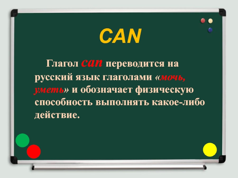 Глагол can в английском языке 3 класс презентация