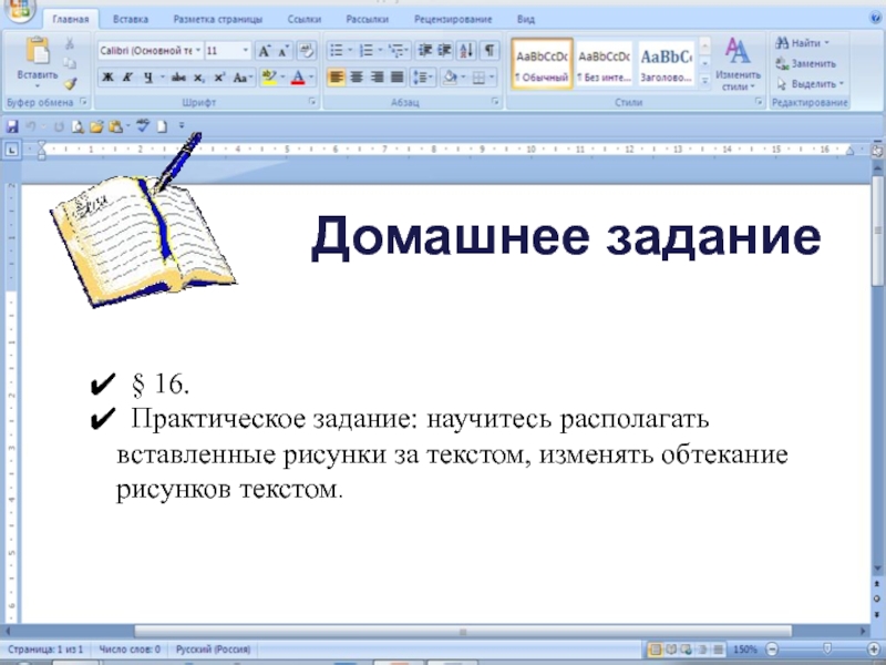 Практическая работа 27 вставка рисунков в документ