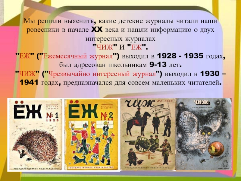 Презентация по чтению 3 класс по страницам детских журналов