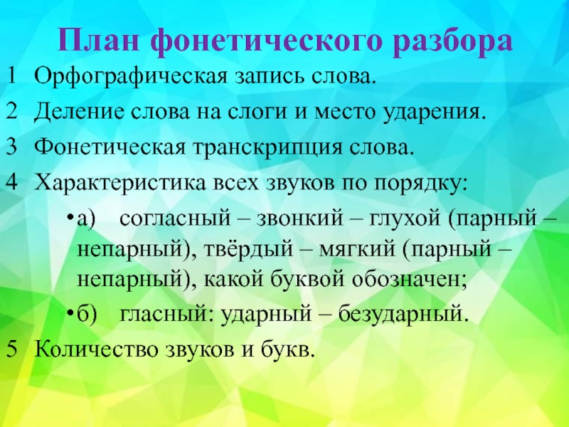 Орфографически 1 разбор