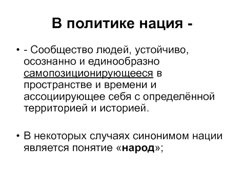 Политическая национальность. Типы культурного человека. Типы сообществ людей. Нация это. Нация Культурология.