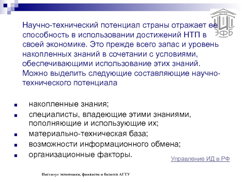 Научно техническая развития страны. Технический потенциал страны. Научно-технический потенциал. Научно-технический потенциал и его составляющие. Структура научно-технического потенциала.