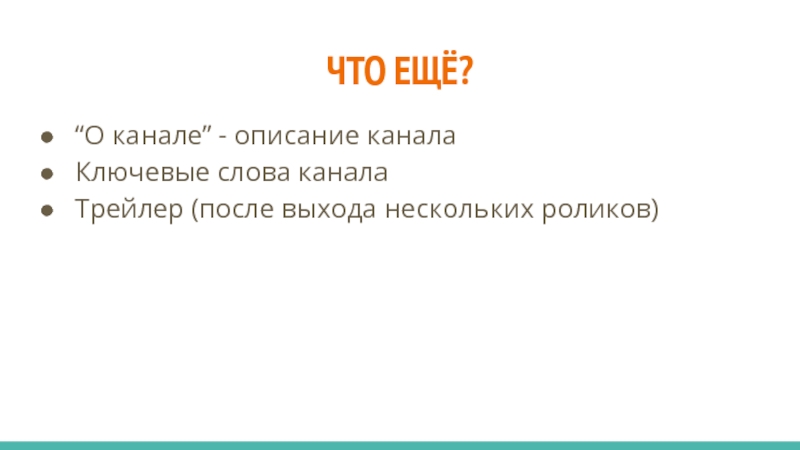 Одну канал текст. Слово канал. Канал текст.