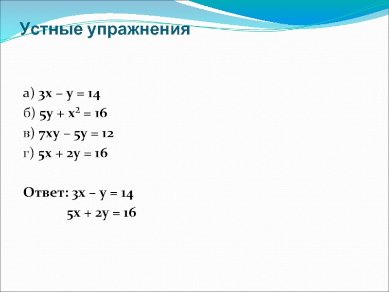 3х 5у 14. 5х у 14 3х-2у -2 метод сложения. 3х*5х. 3х=-14,7. {3х+у=14 {-3х+5у=10.