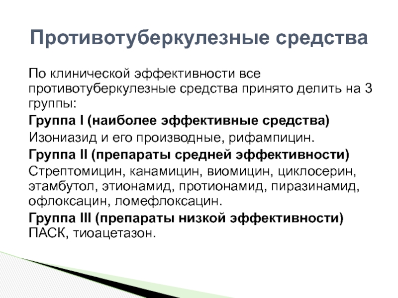 Противопротозойные препараты фармакология презентация