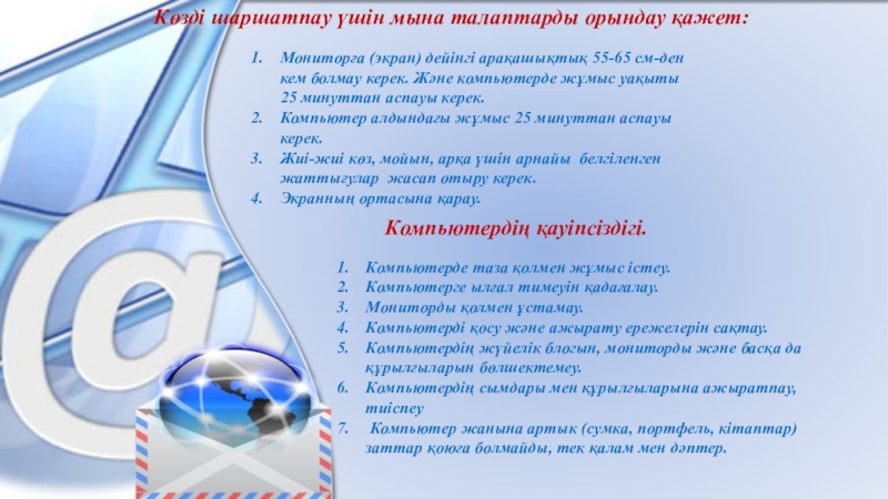 Компьютер және қауіпсіздік 5 сынып бжб. Информатика кабинетіндегі техника қауіпсіздік ережелері. Компьютер кабинетіндегі қауіпсіздік ережесі презентация. Химия кабинетіндегі қауіпсіздік техника ережесі. Компьютердик презентация фото.