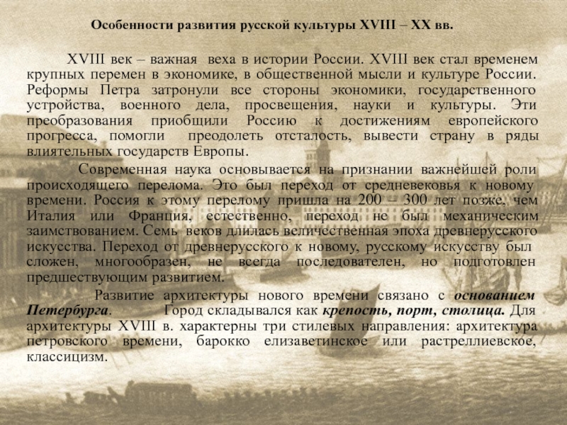 Особенности развития отечественной художественной культуры 18 века в россии презентация