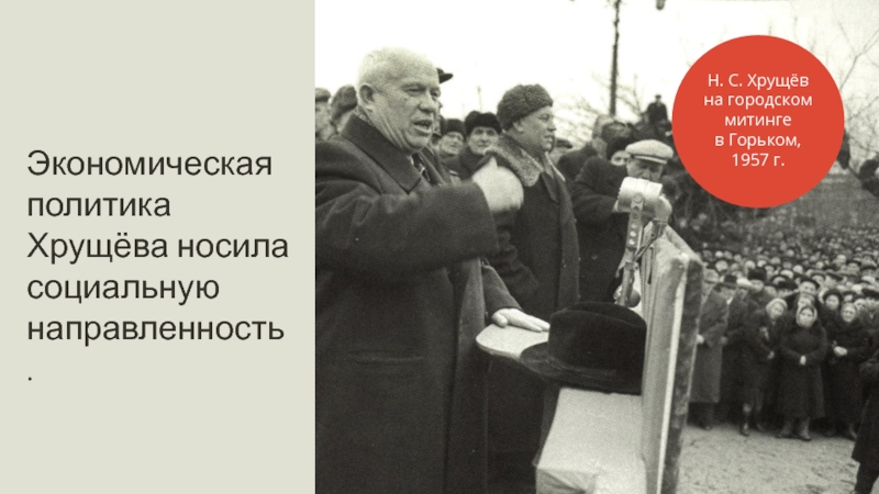 Презентация экономика в ссср в 1953 1964