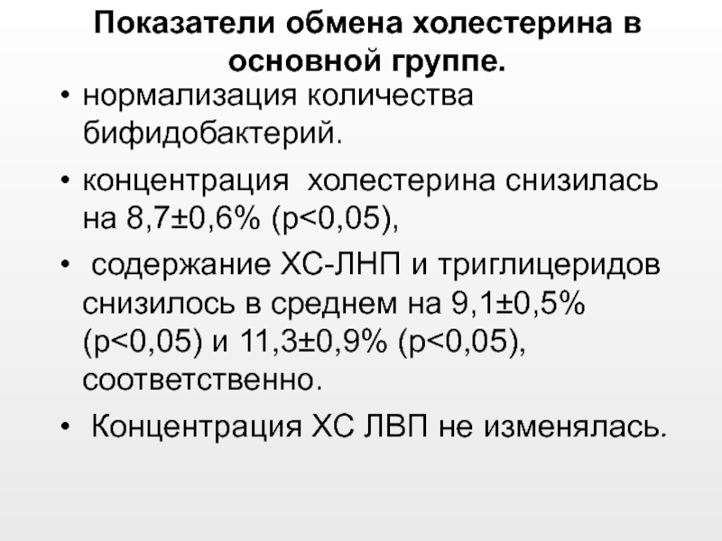 Коэффициент обмена. Показатели обмена. Холестерол концентрация. Средняя концентрация холестерола.