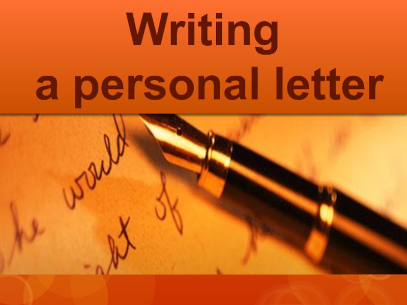 Writing
а personal letter