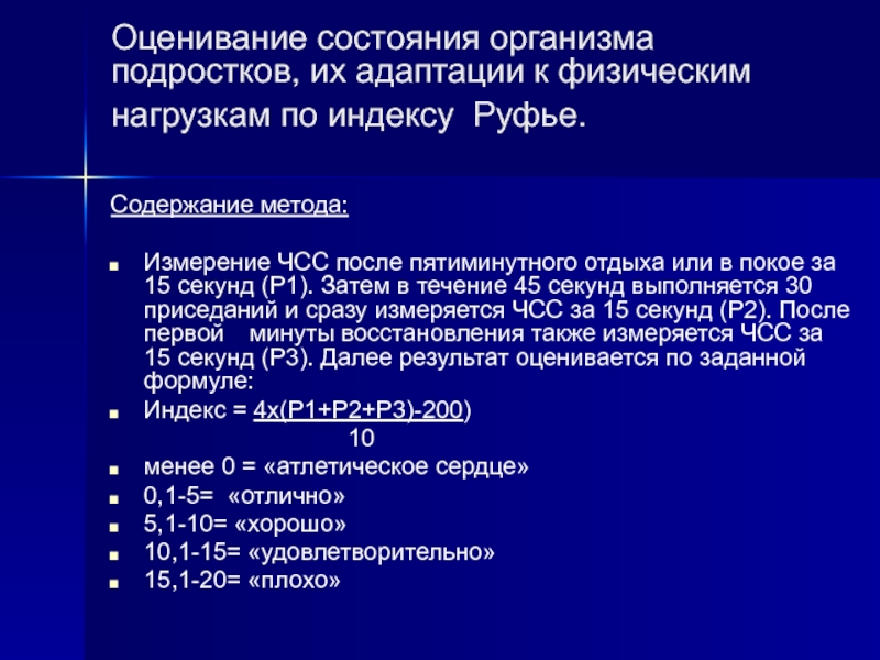 Презентация на тему адаптации человеческого организма к физическим нагрузкам