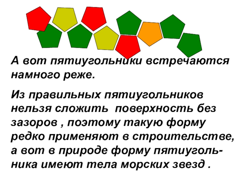 Пятиугольники картинки какие бывают