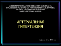 М ИНИСТЕРСТВО НАУКИ И ОБРАЗОВАНИЯ У КРАИНЫ ХАРЬКОВСКИЙ НАЦИОНАЛЬНЫЙ УНИВЕРСИТЕТ