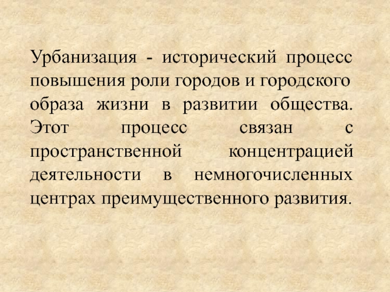 Процесс повышение роли городов городской культуры