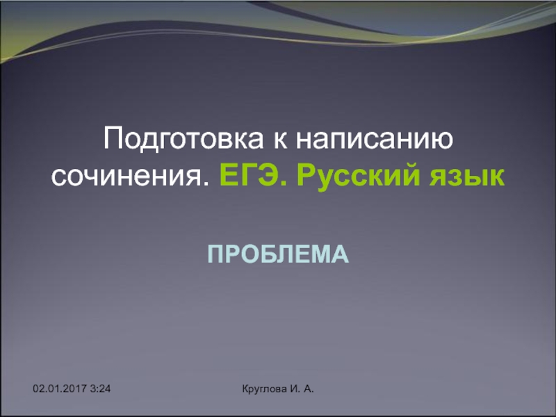 Подготовка к написанию сочинения