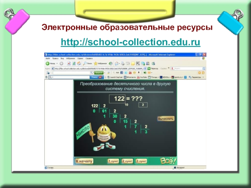 School collection edu. School collection. School-collection скрины.