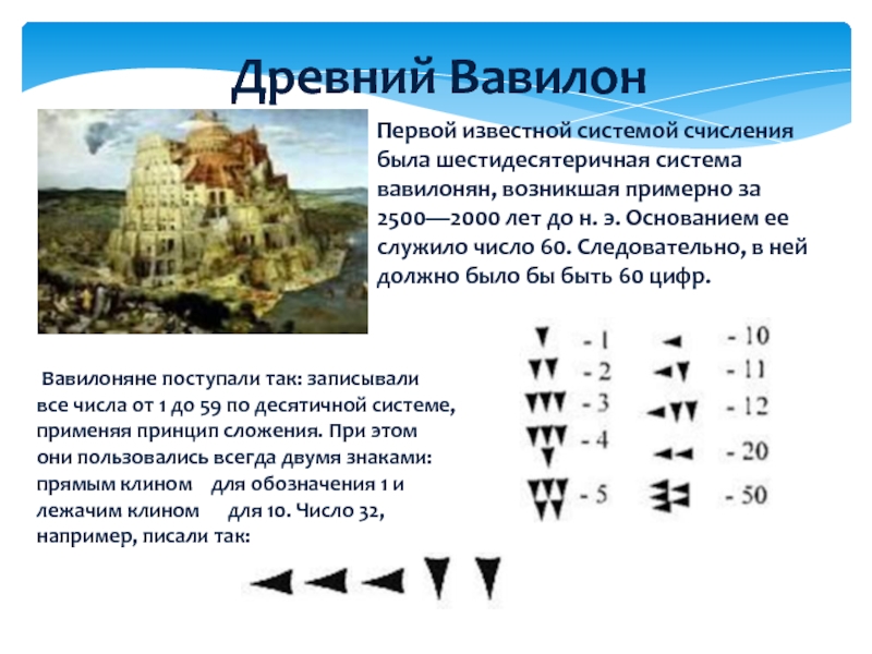 Системы счисления в древнем мире проект