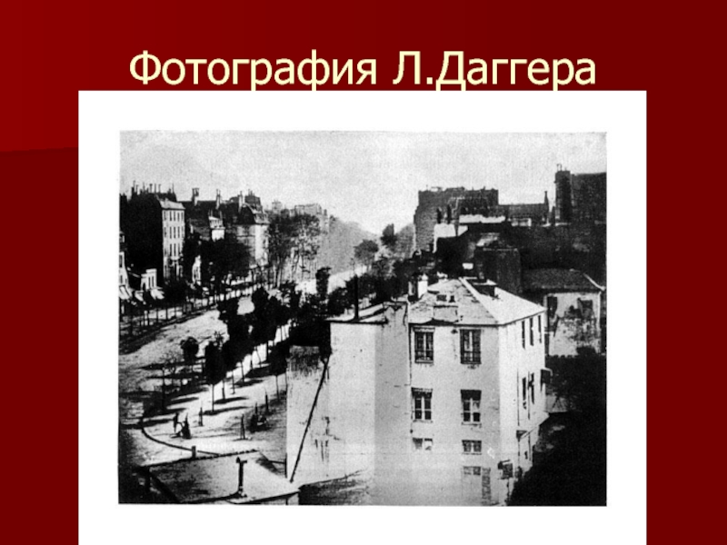 Презентация история одной фотографии