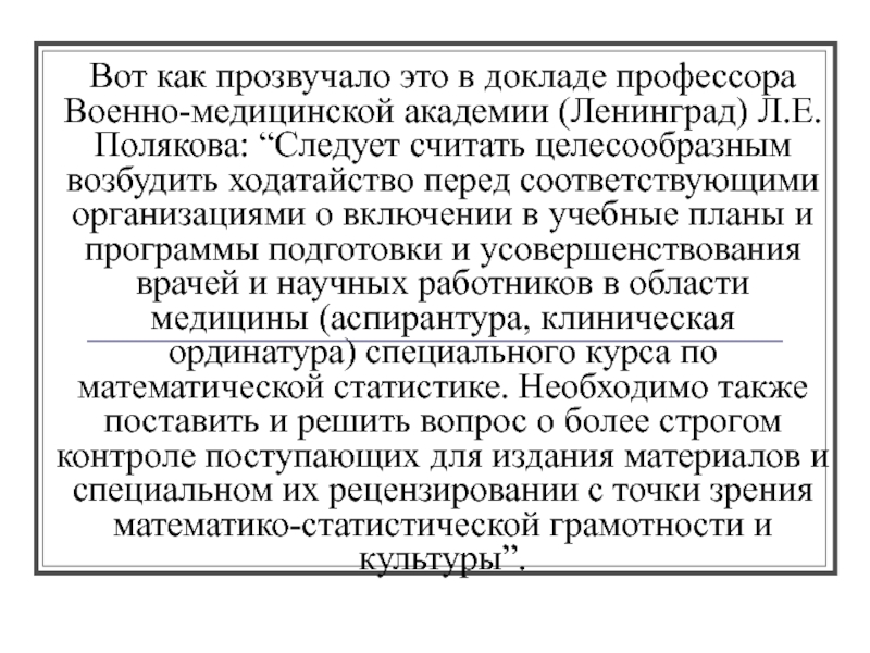 Доклад профессора. Считаю целесообразным. Считаю целесообразным, перед. Сообщение о профессоре Верасковой.