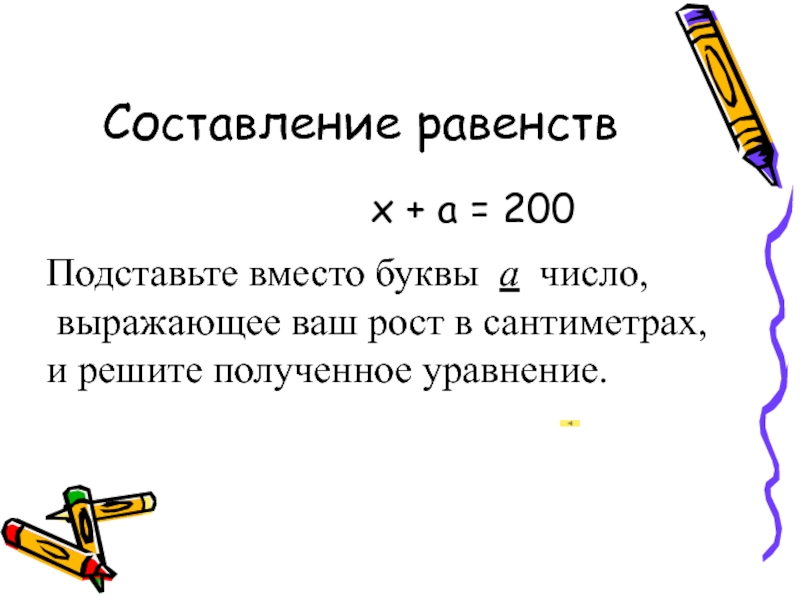 Выразить числа в сантиметрах. Составление равенств с буквами и числами. Число которое подставляют вместо буквы называют. Числа которые подставляются вместо буквы называются. Подставьте в равенство у х+2 вместо буквы.