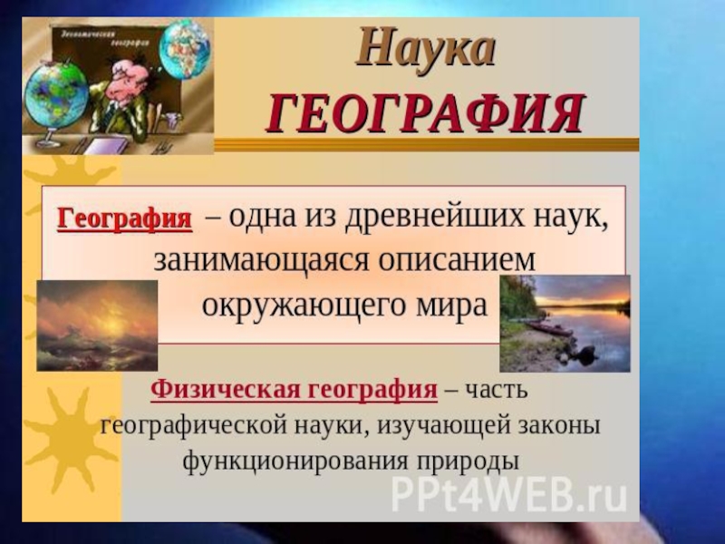 Ключевые слова и выражения по географии. Цитаты по географии. Цитаты про географию. Афоризмы о географии. Высказывания о географии.