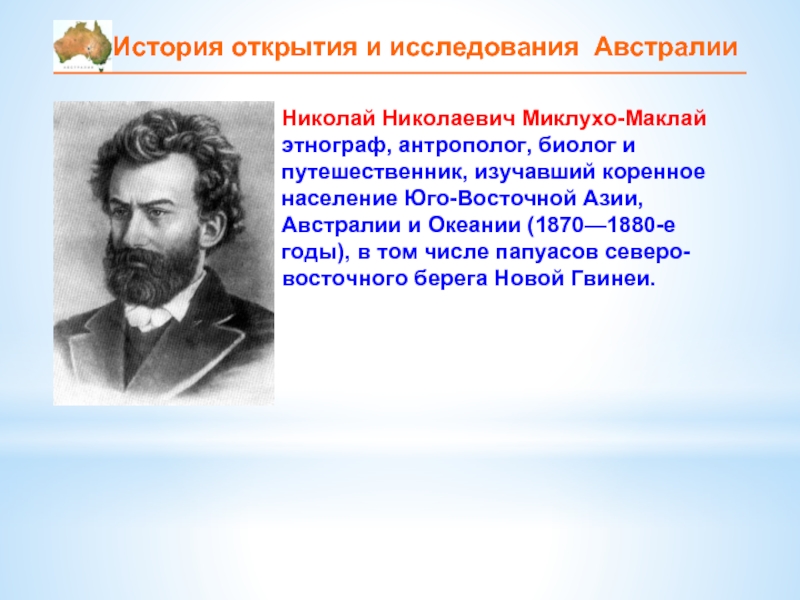 Рассказ путешественники исследователи австралии