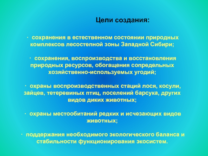 Природные ресурсы новосибирской области презентация