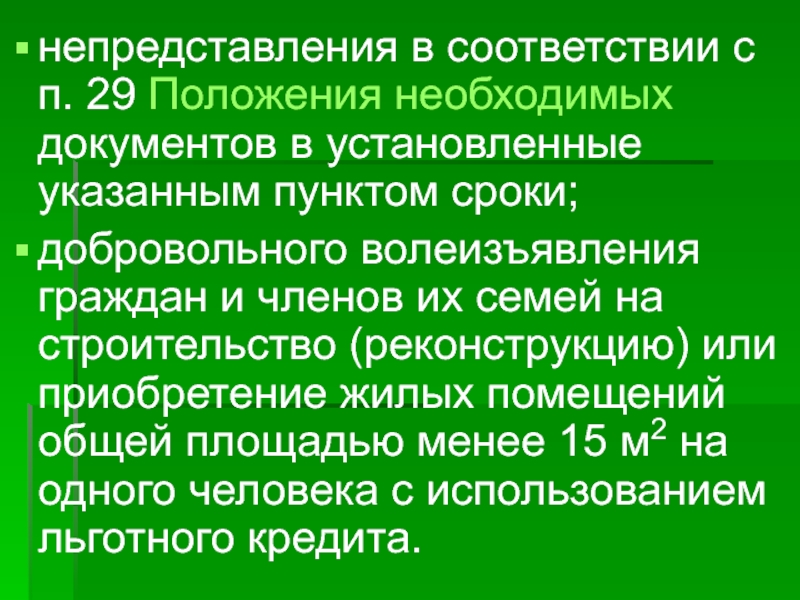 Положение 29